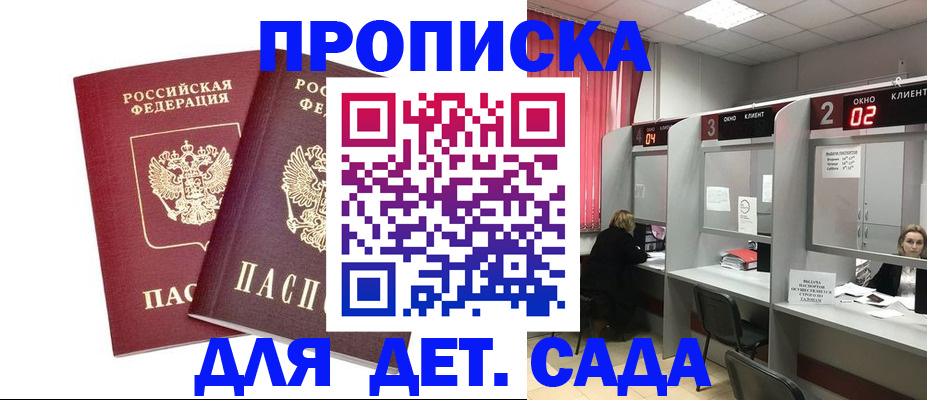 временная регистрация купить в Светлограде